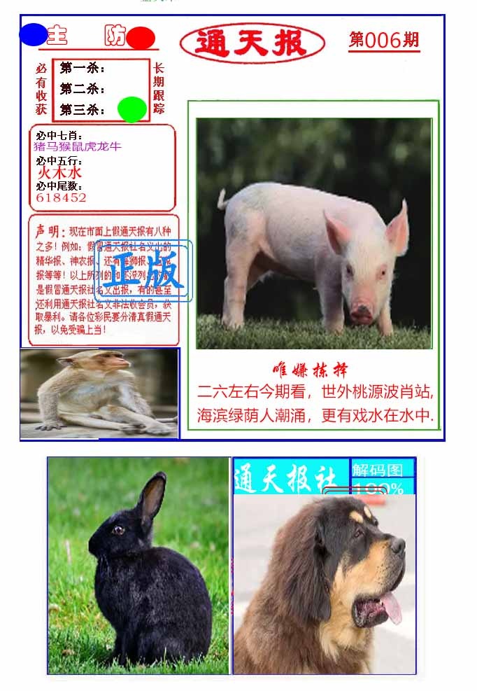 006期通天杀波图1[图]