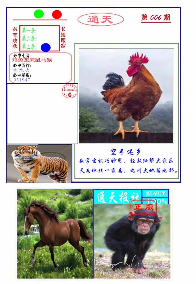 006期通天杀波图2[图]