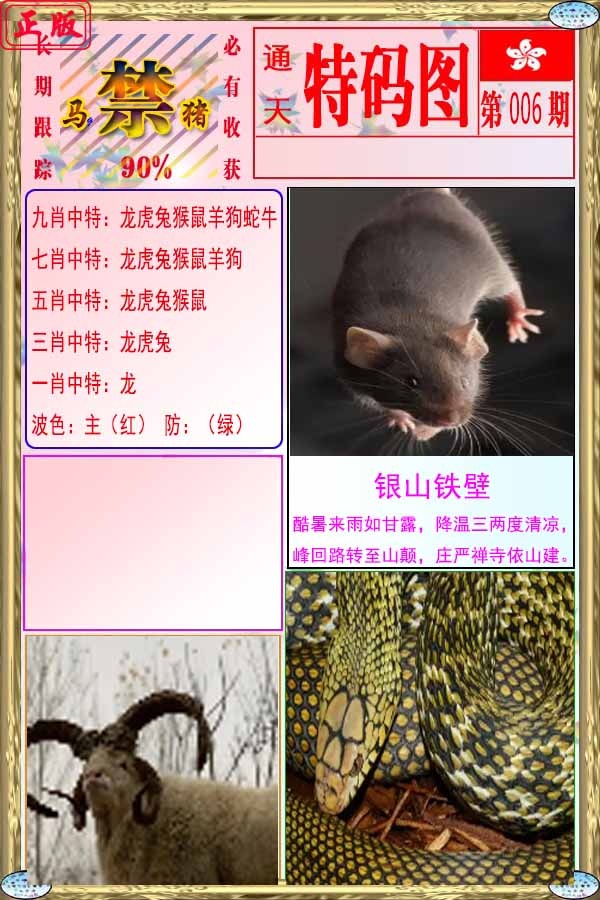 006期特码图[图]