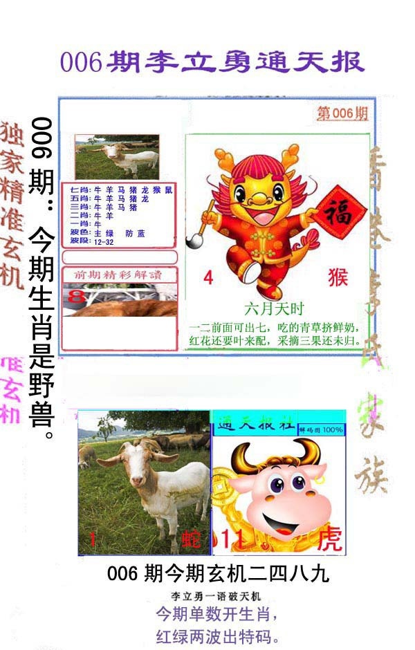 006期李立勇通天报[图]