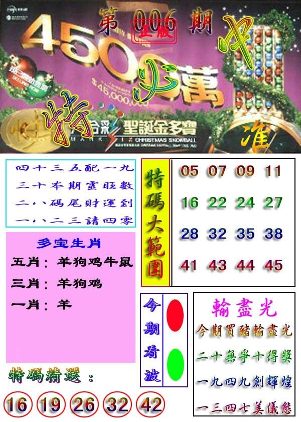 006期特必中[图]