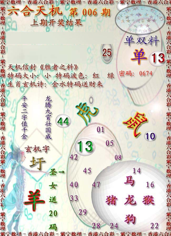 006期天机报[图]