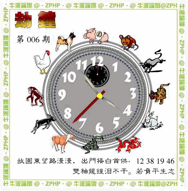 006期牛派劫钟报[图]