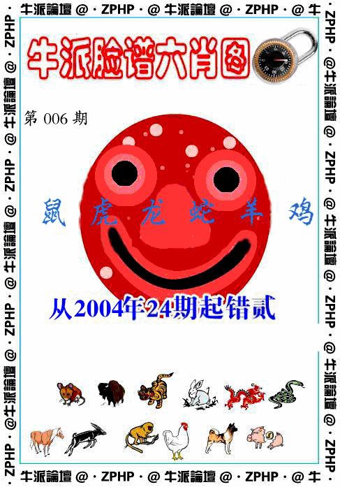 006期牛派脸谱报[图]