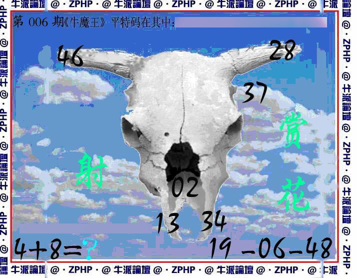 006期牛派牛魔报[图]