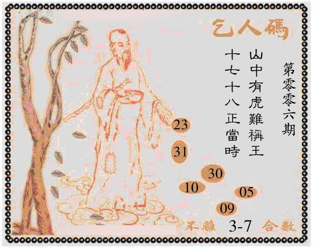 006期牛派乞人报[图]