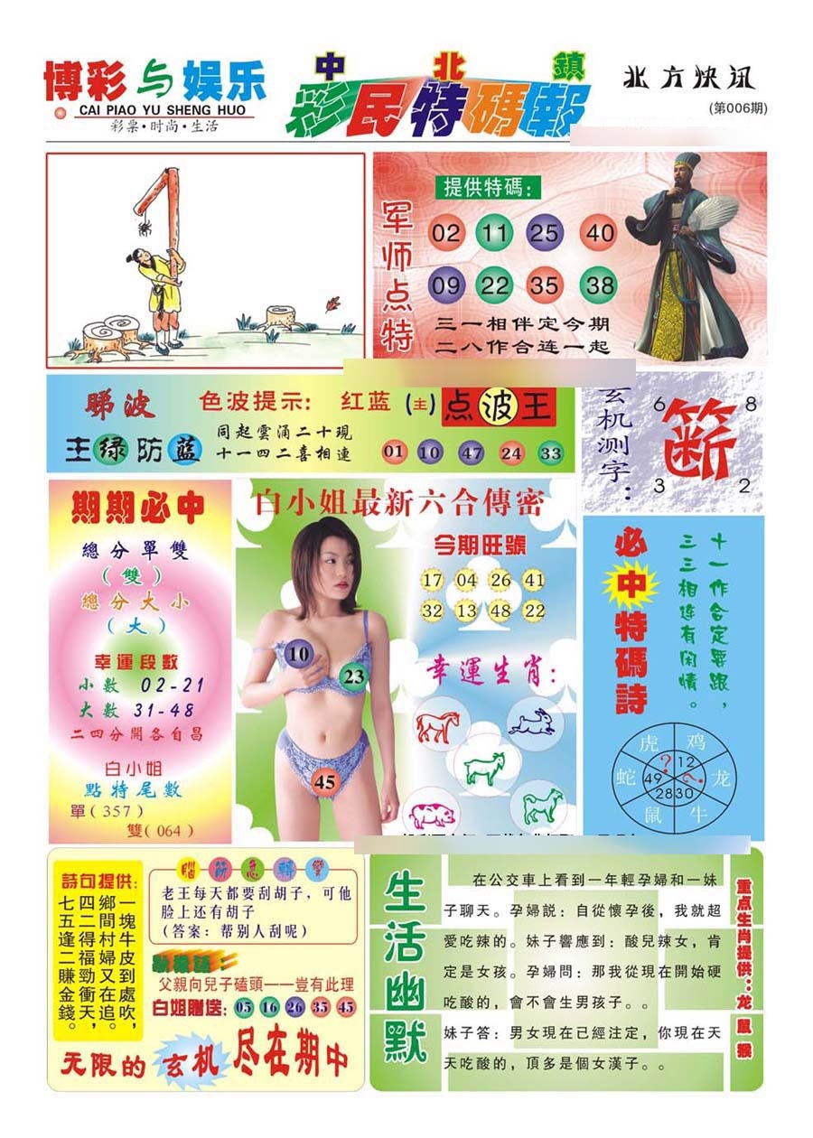 006期中北彩民特码报(新)[图]