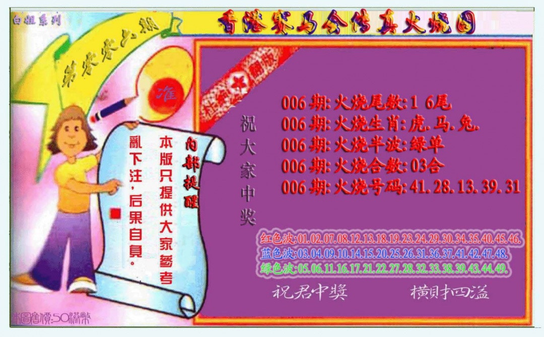 006期火烧图（新）[图]