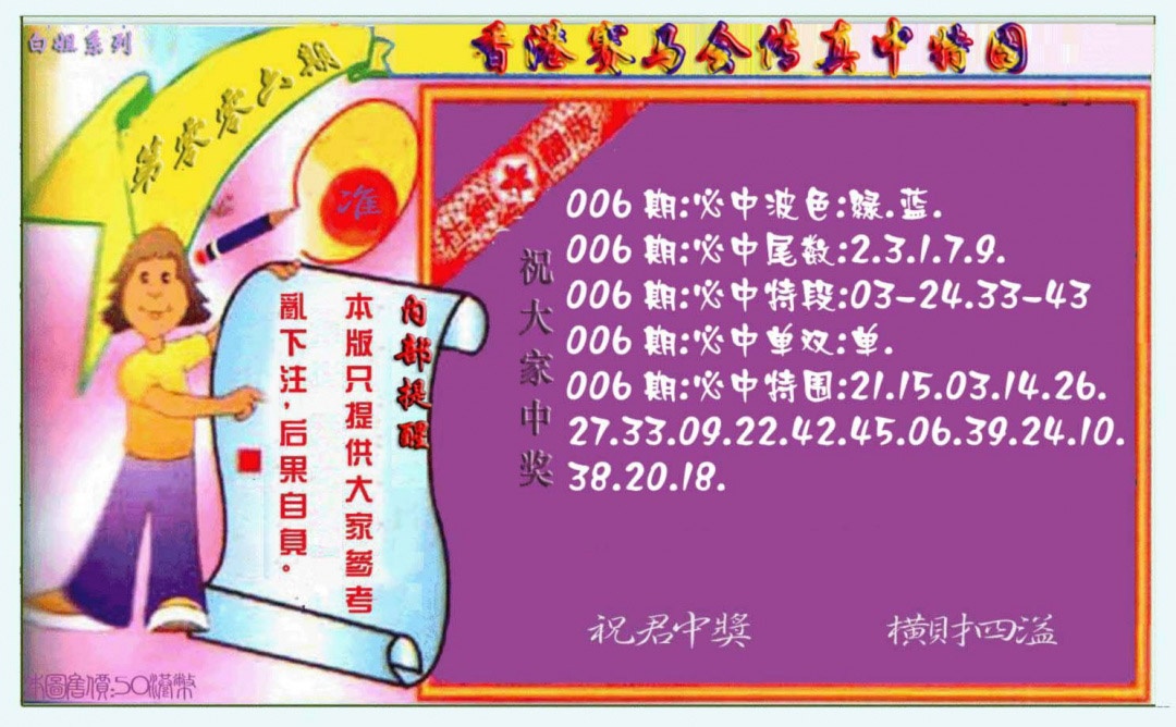 006期波尾传真料[图]