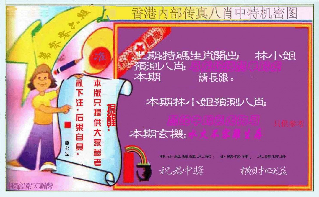 006期八肖中特图[图]