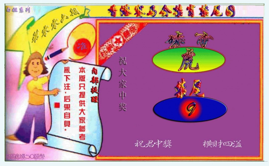 006期禁肖-禁尾图[图]