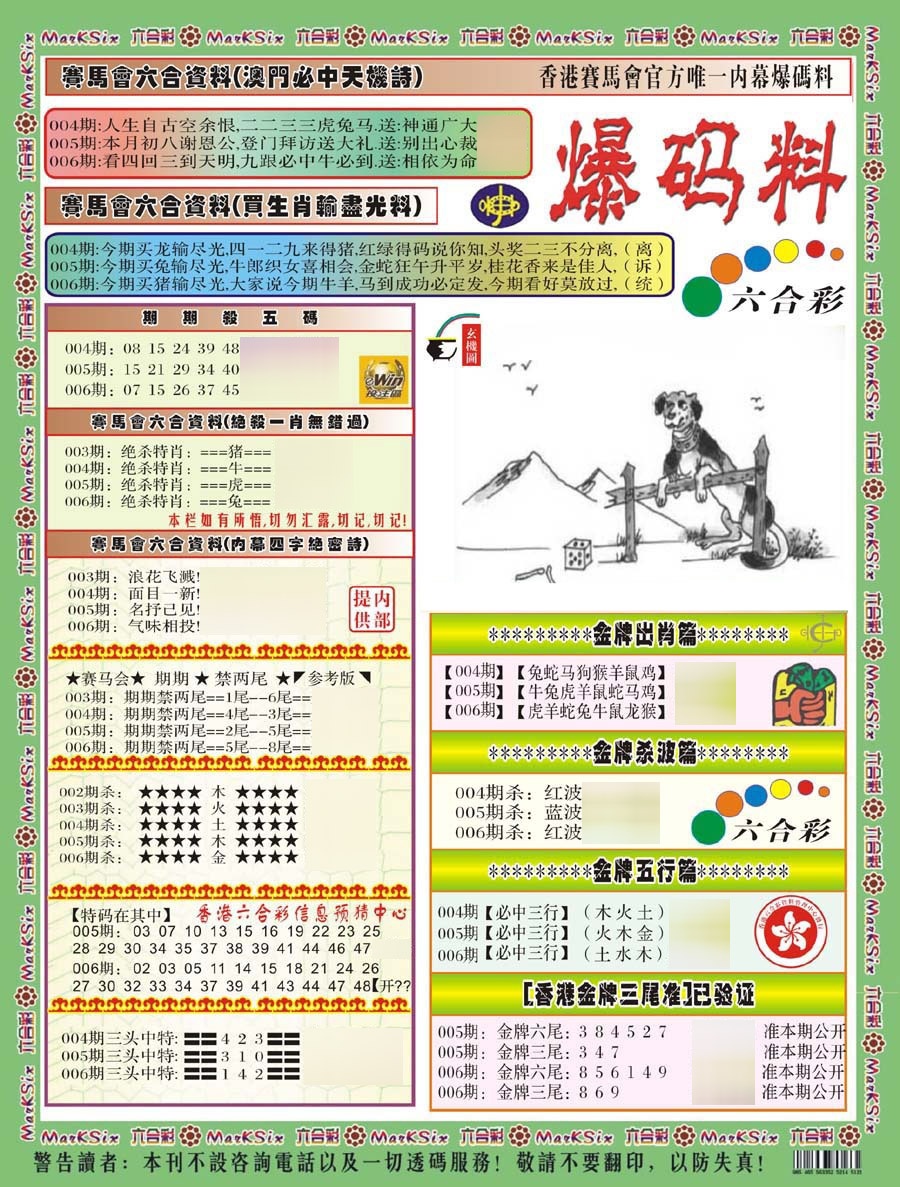 006期爆码料A(新)[图]