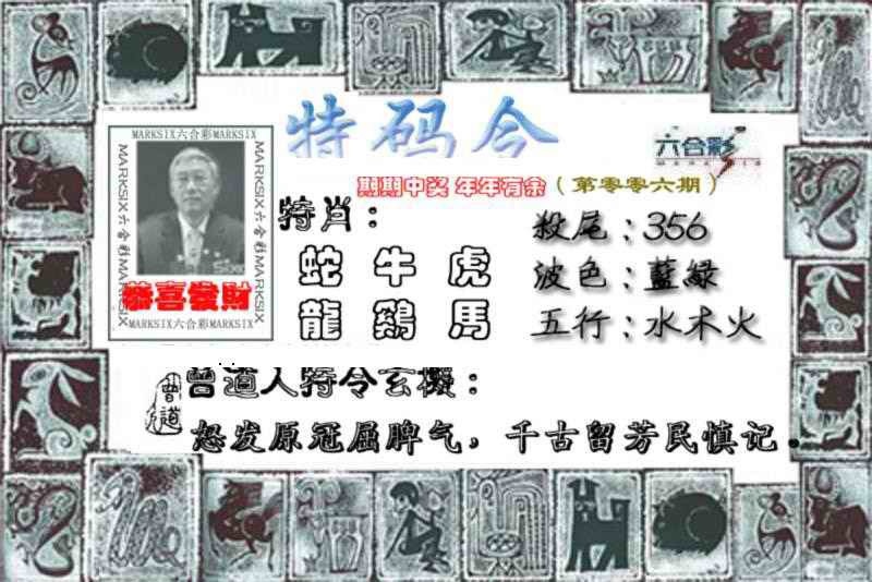 006期特准特码令[图]