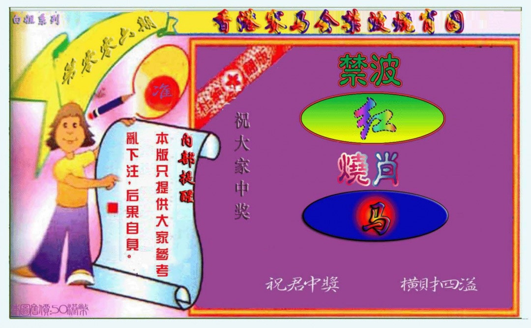 006期禁波烧肖图[图]