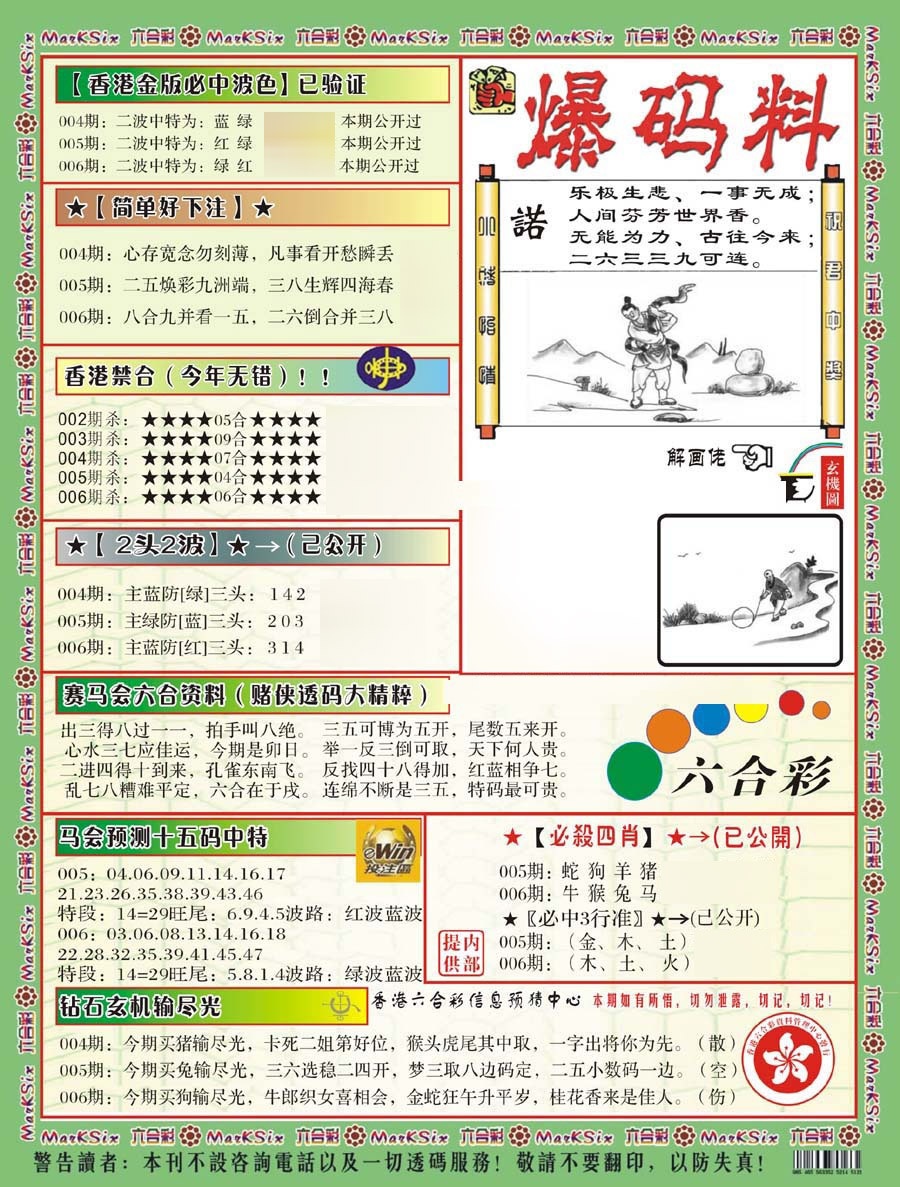 006期爆码料B(新)[图]