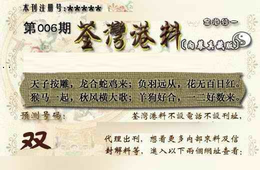 006期茶湾港料《另版》[图]