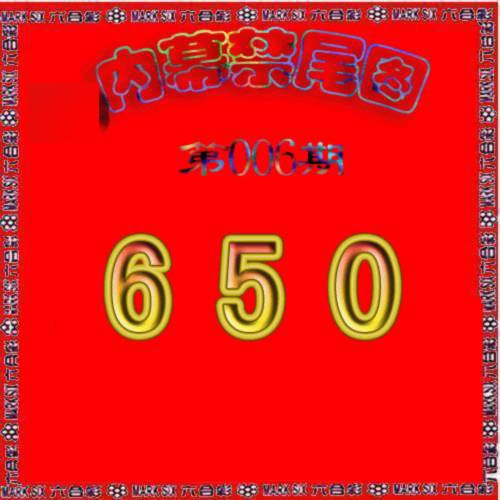 006期生财有道杀三尾[图]