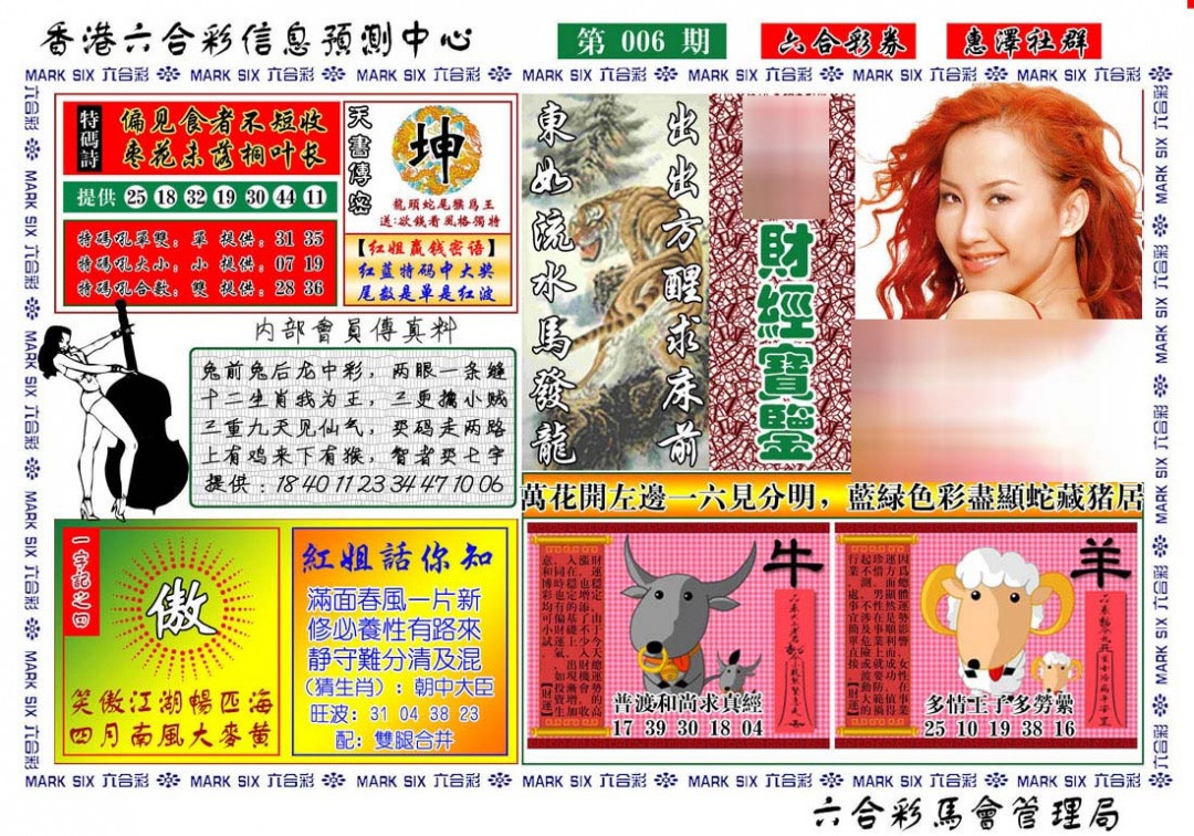 006期红姐财经宝鉴[图]