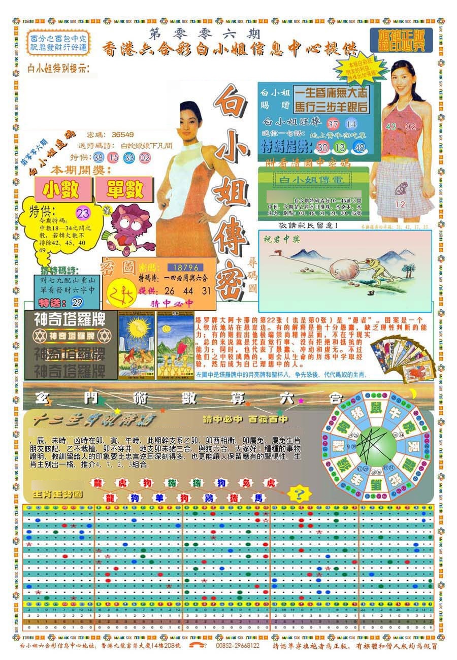 006期(新版)白小姐祺袍A[图]