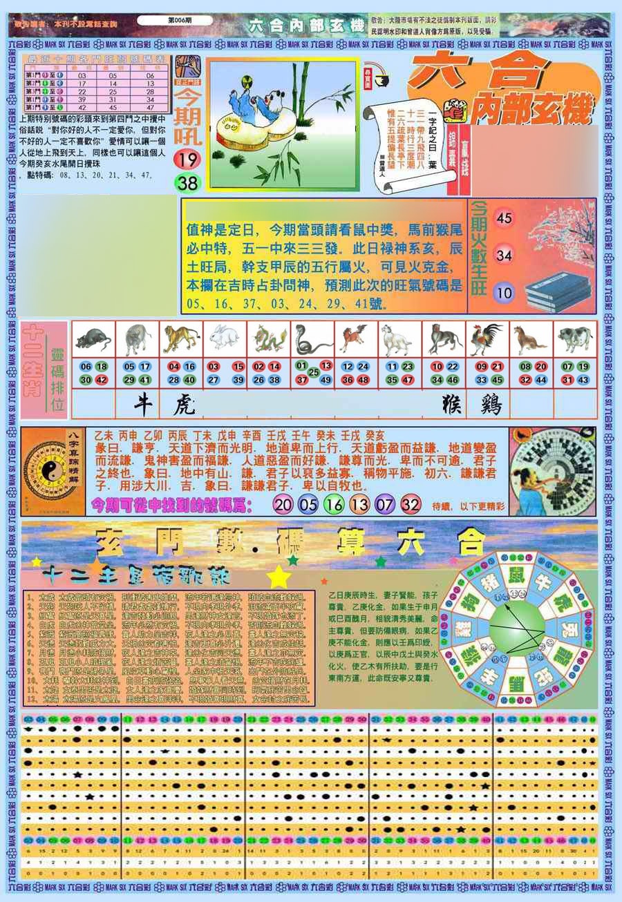 006期(新版)内部玄机A[图]