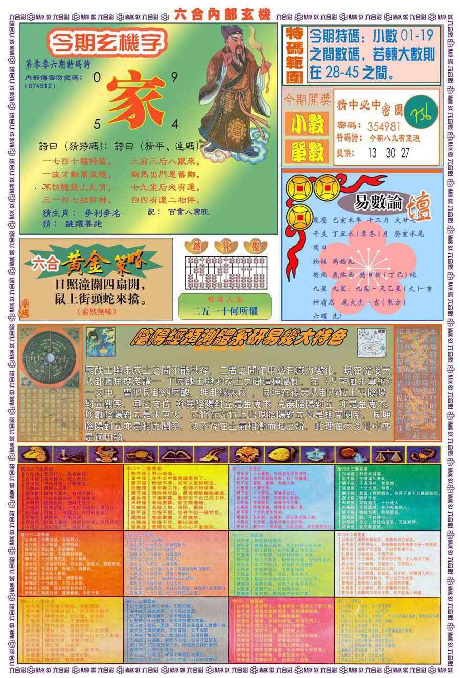 006期(新版)内部玄机B[图]