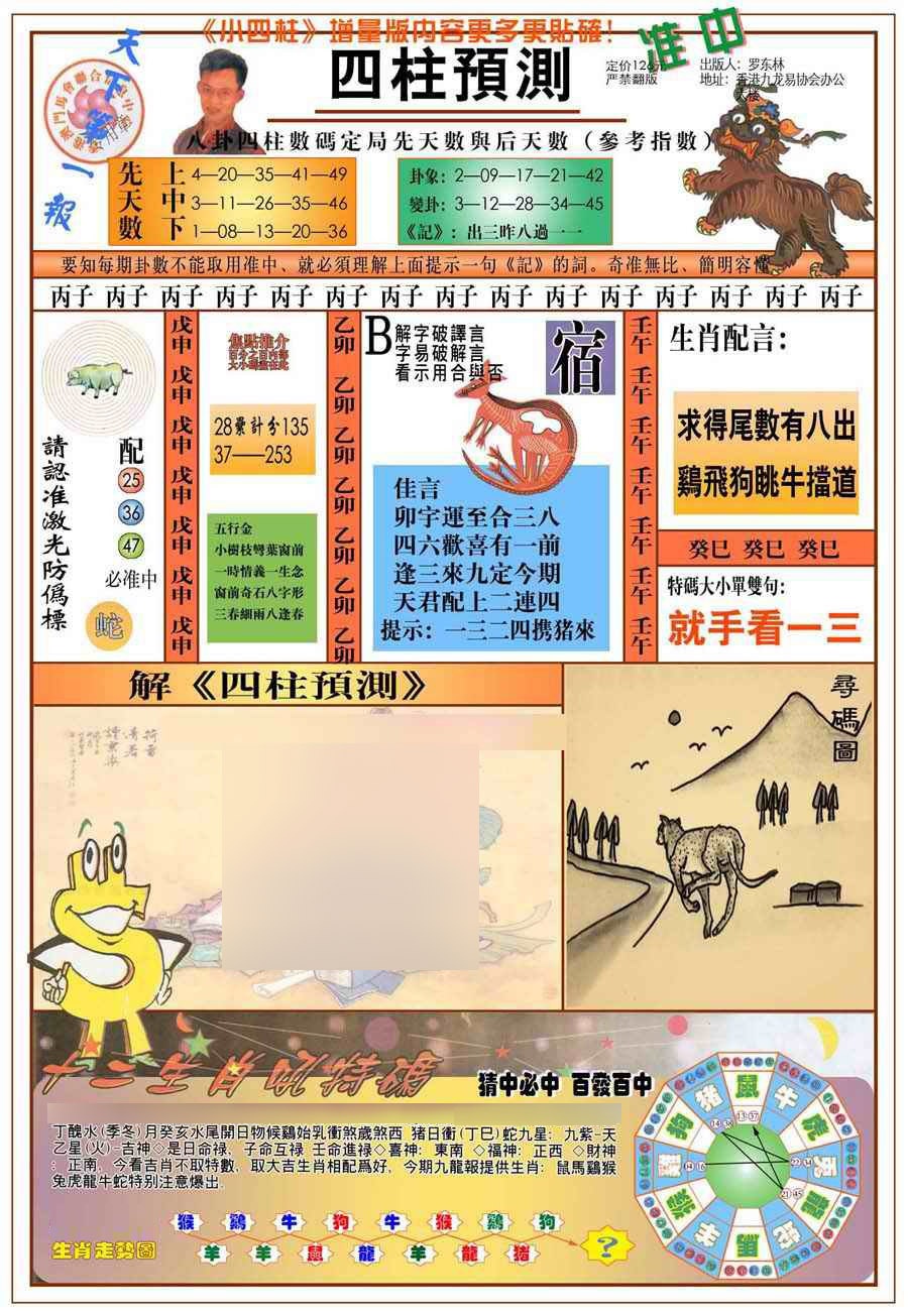006期(新版)四柱预测A[图]