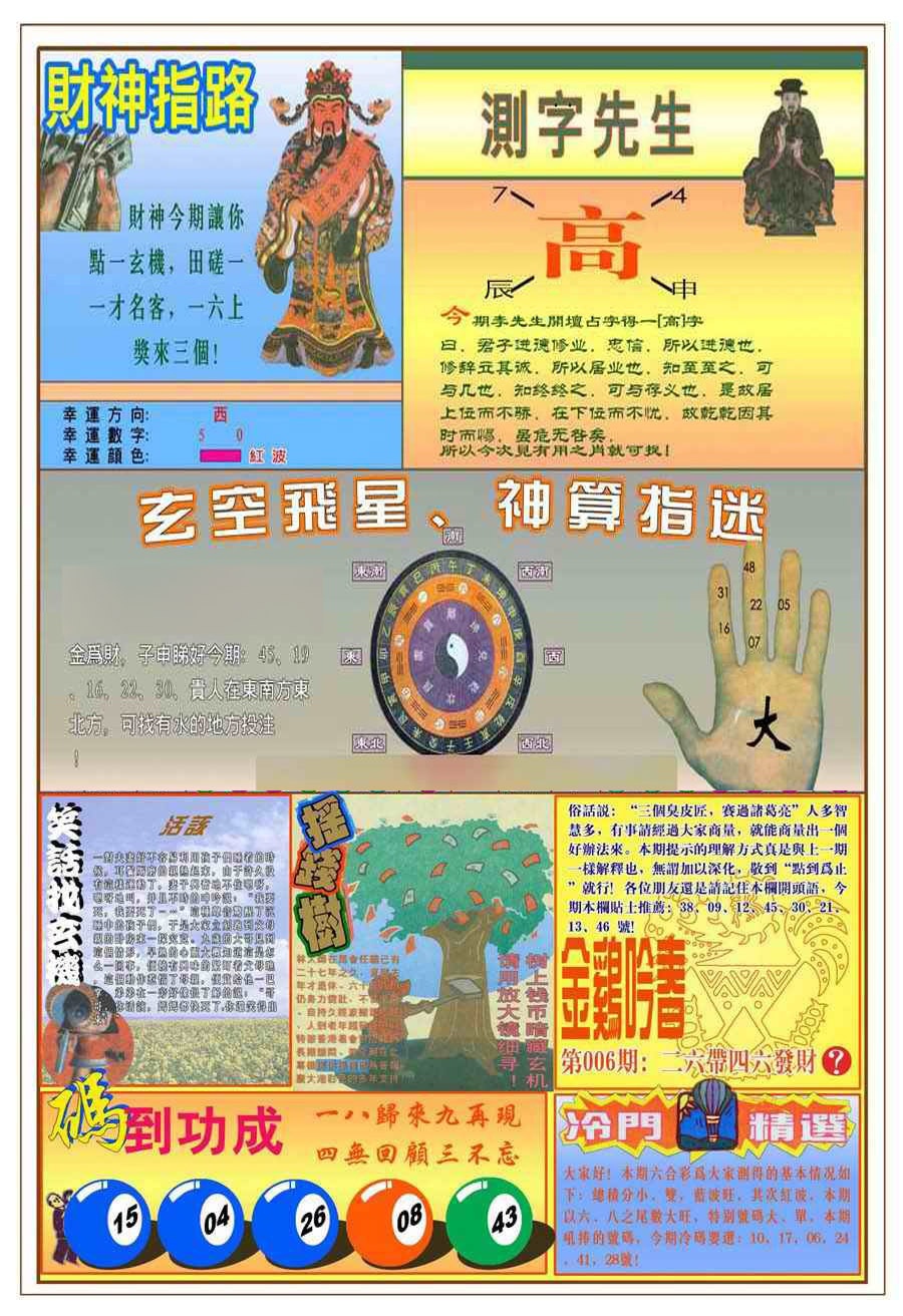 006期(新版)四柱预测B[图]