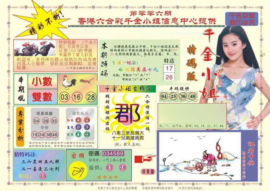 006期(新版)千金小姐A[图]