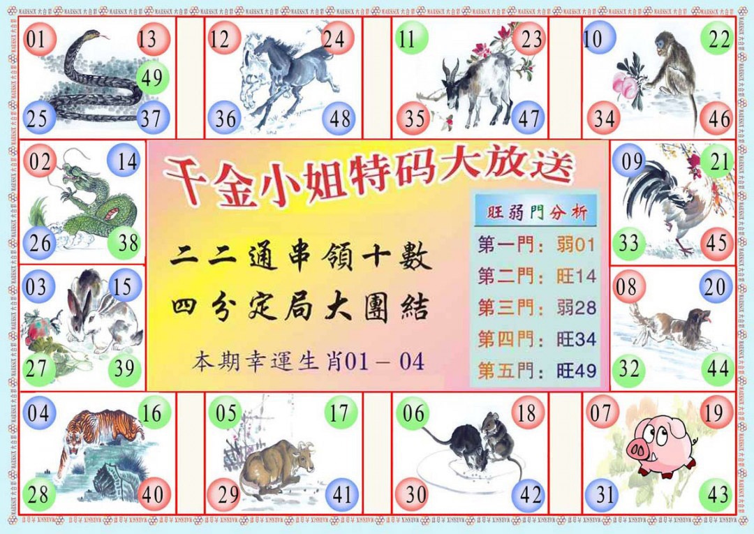 006期(新版)千金小姐B[图]