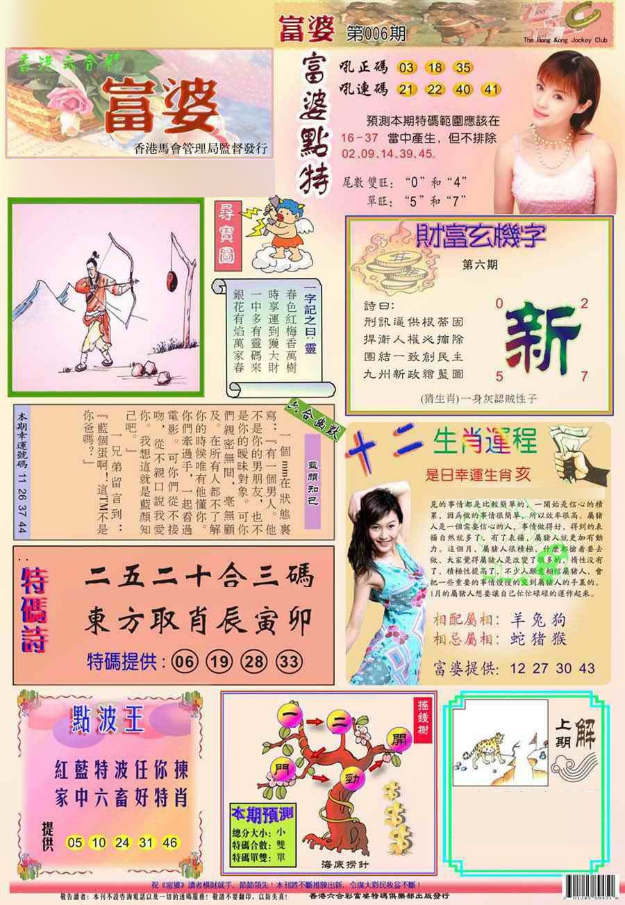 006期(新版)富婆[图]