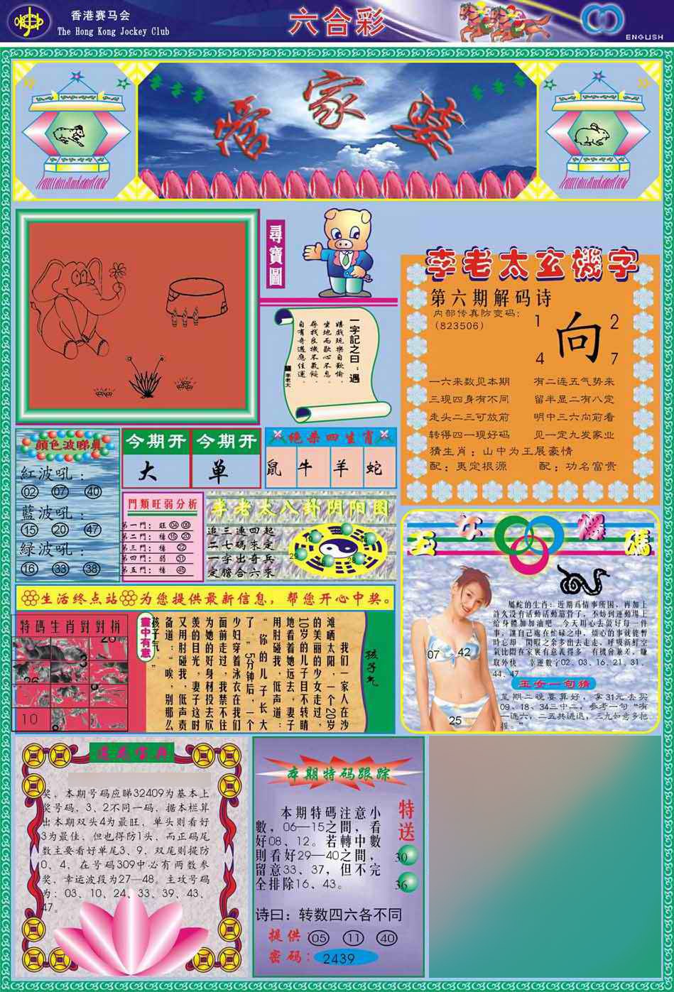 006期(新版)管家婆[图]