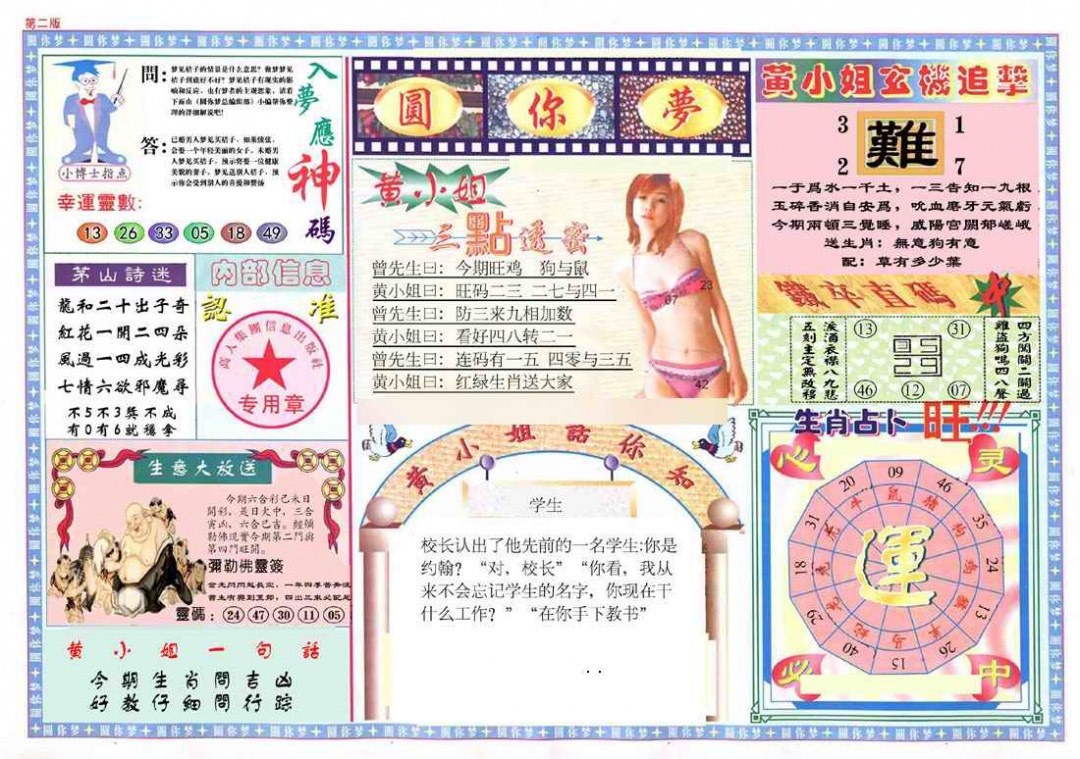 006期(新版)六合圆你梦B[图]