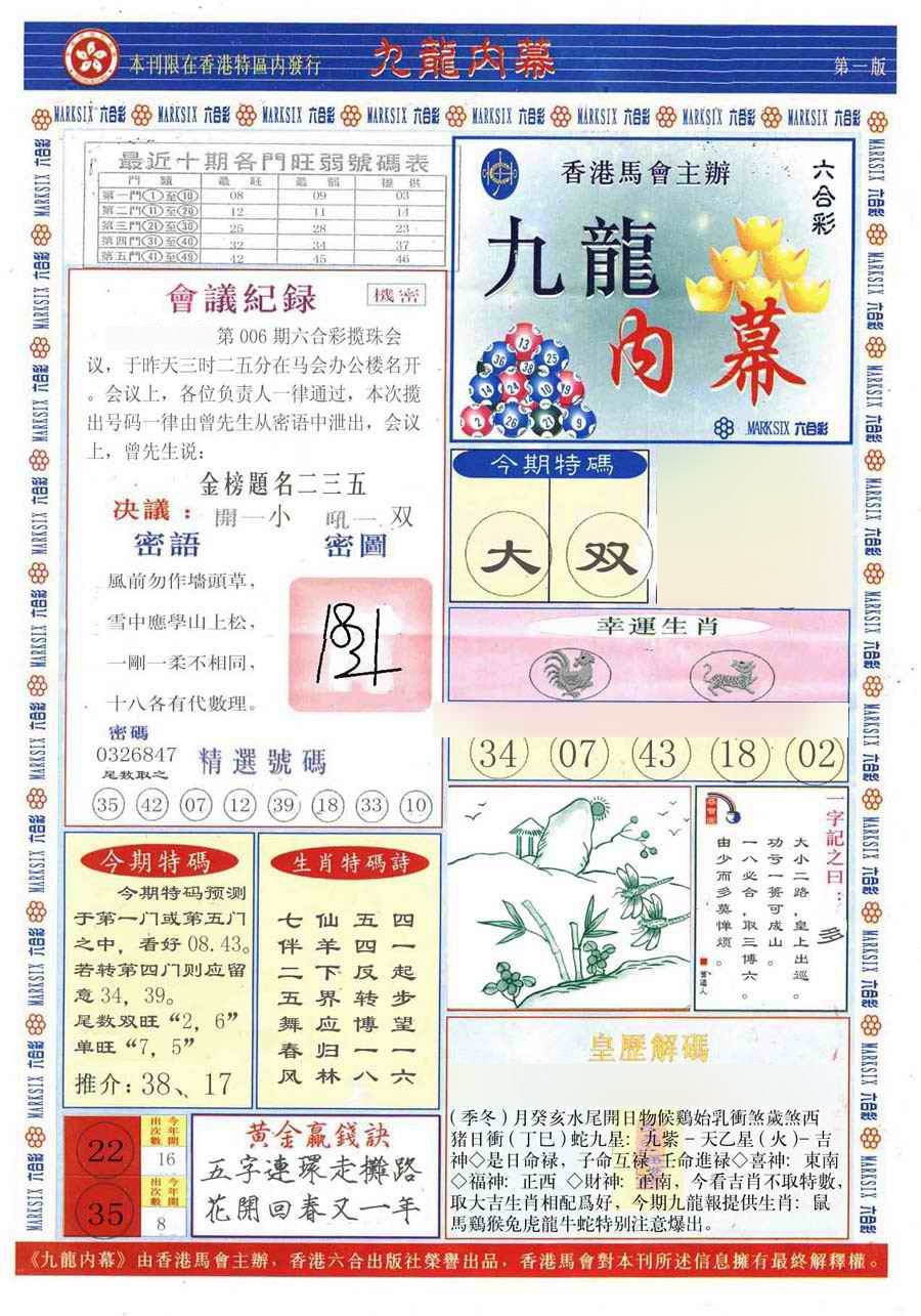 006期(新版)九龙内幕A[图]