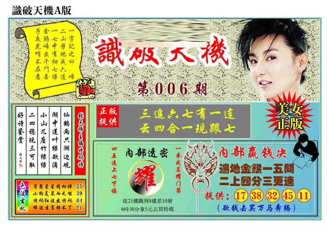 006期识破天机A版[图]