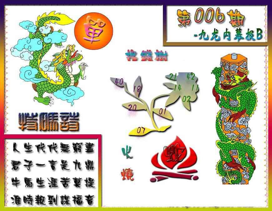 006期九龙内幕特肖图a[图]