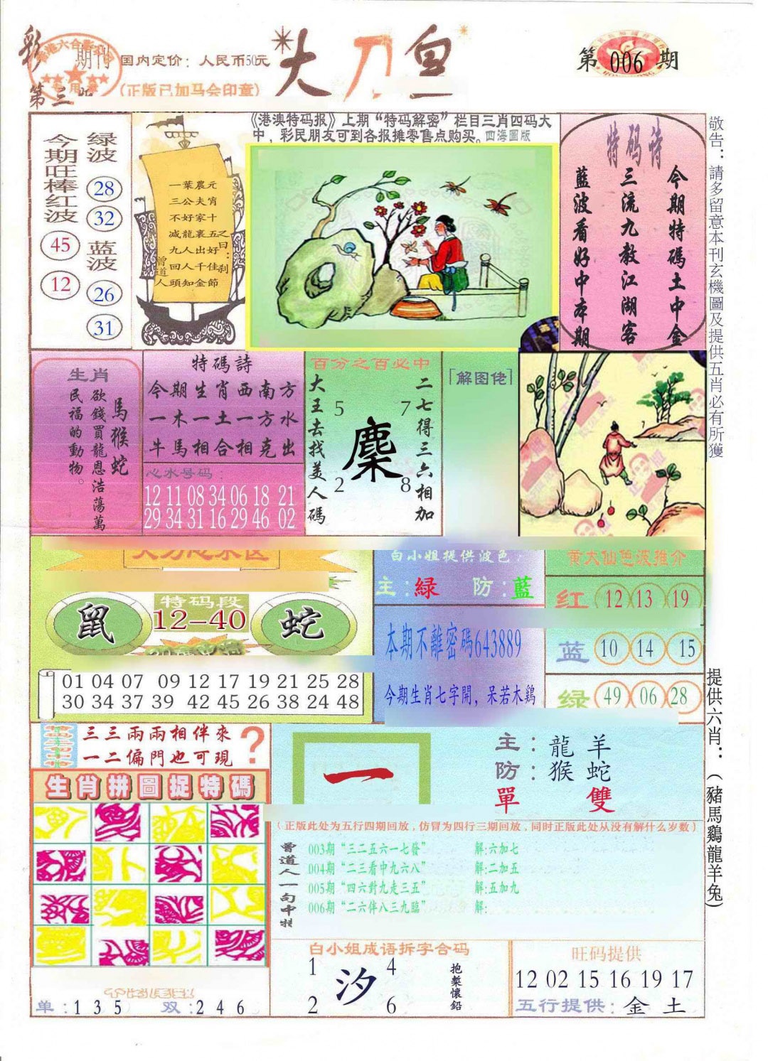 006期大刀皇(新料)[图]