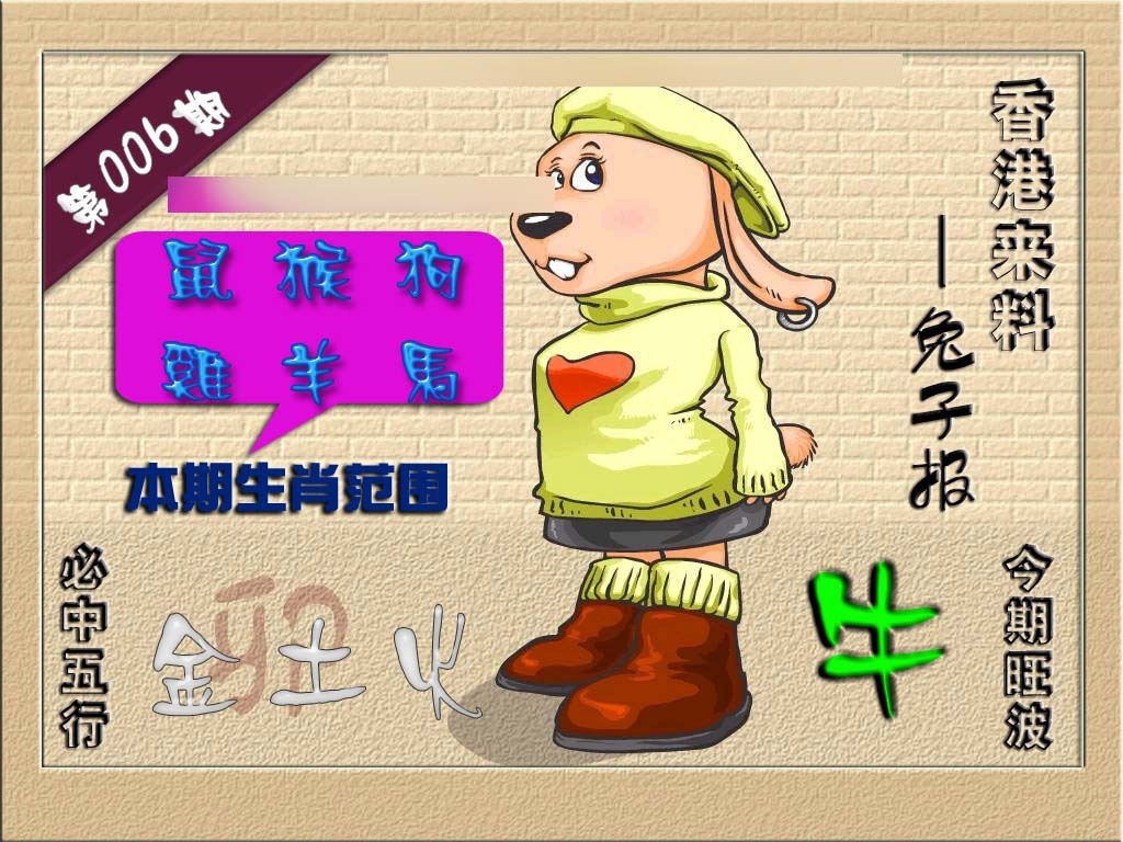 006期(香港来料)兔报[图]
