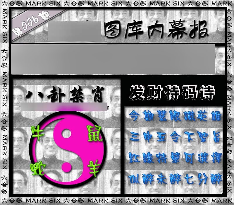 006期内幕报[图]