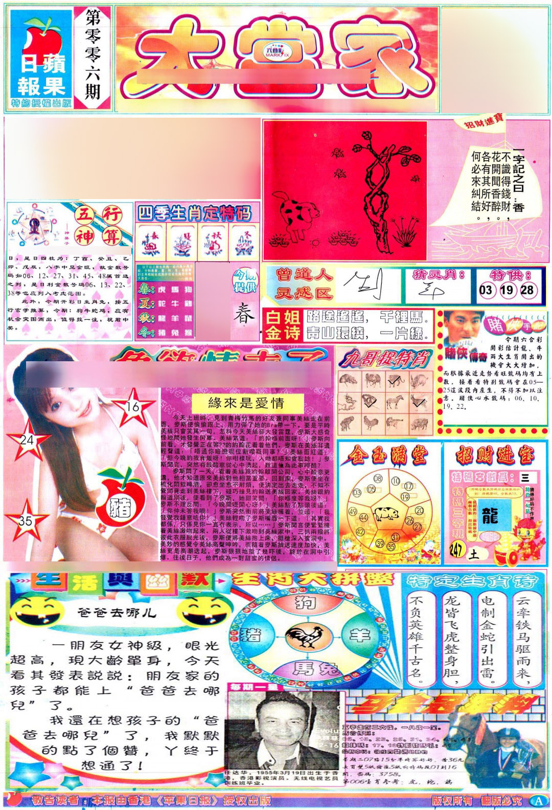 006期彩卷后庄A(保证香港版)[图]