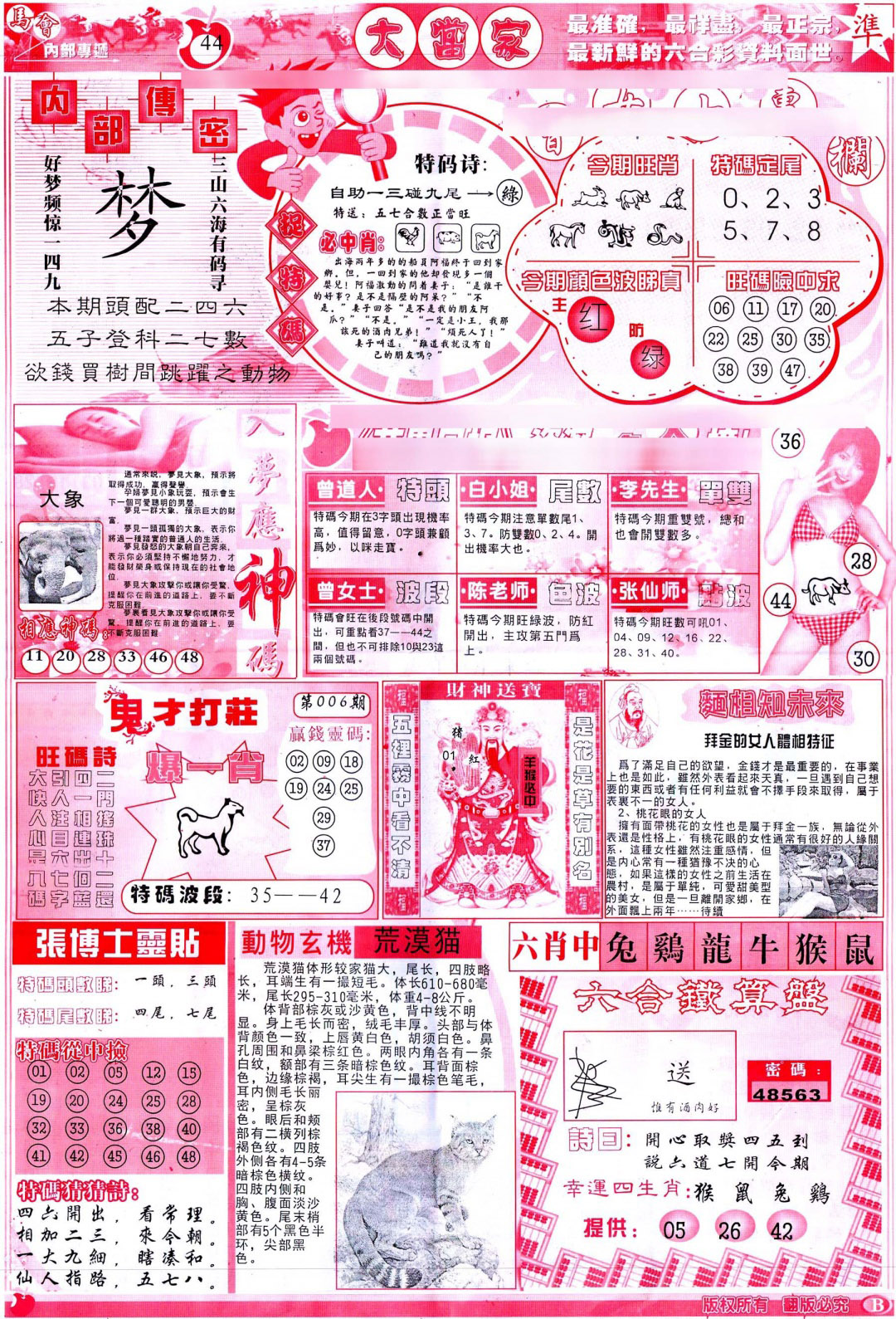 006期彩卷后庄B(保证香港版)[图]