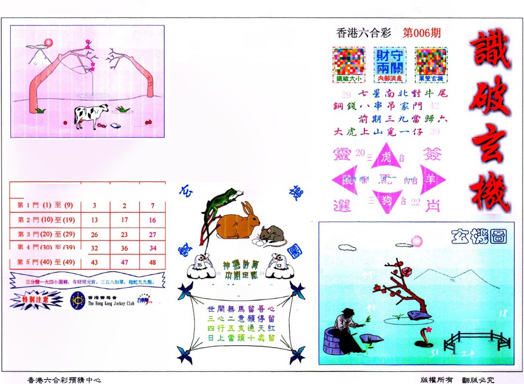 006期识破玄机(保证香港版)[图]