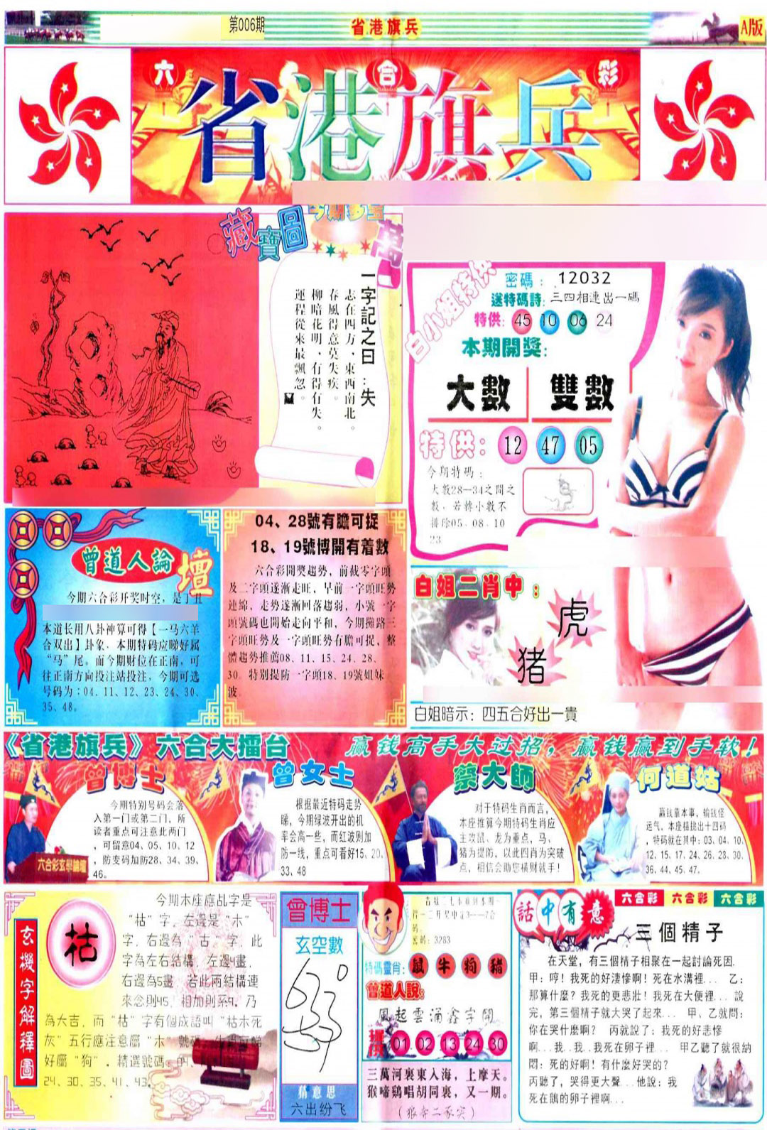 006期彩道A(保证香港版)[图]