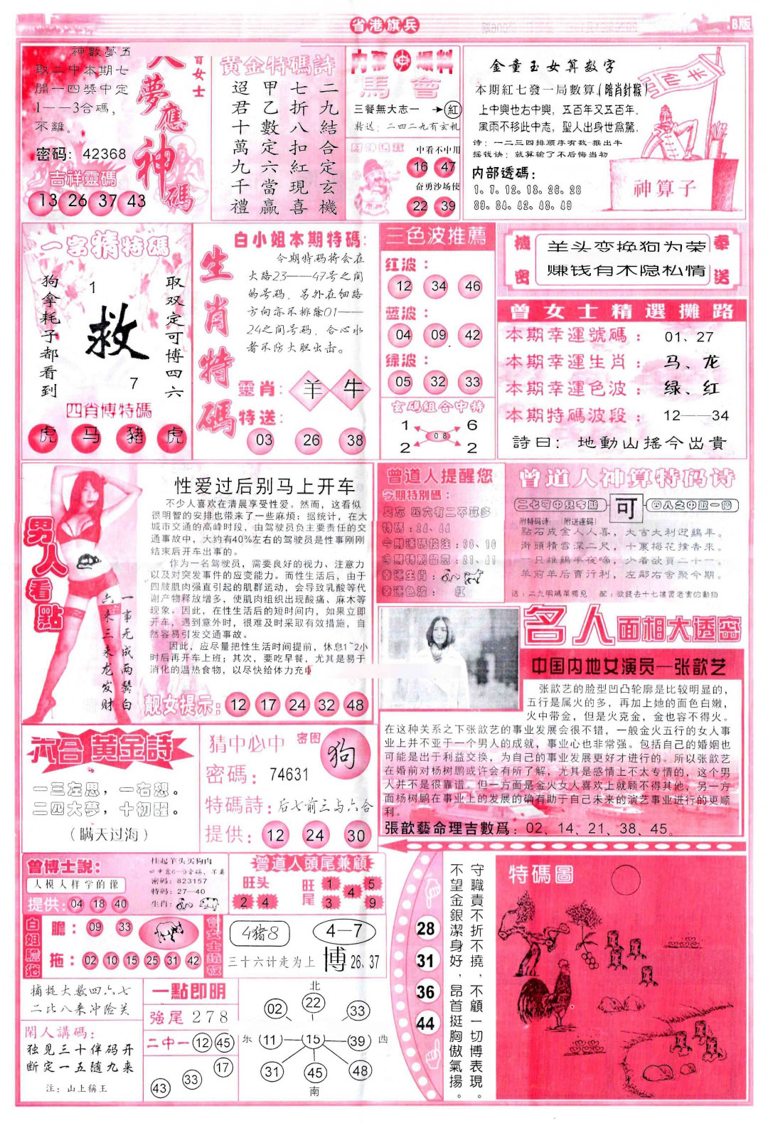 006期彩道B(保证香港版)[图]