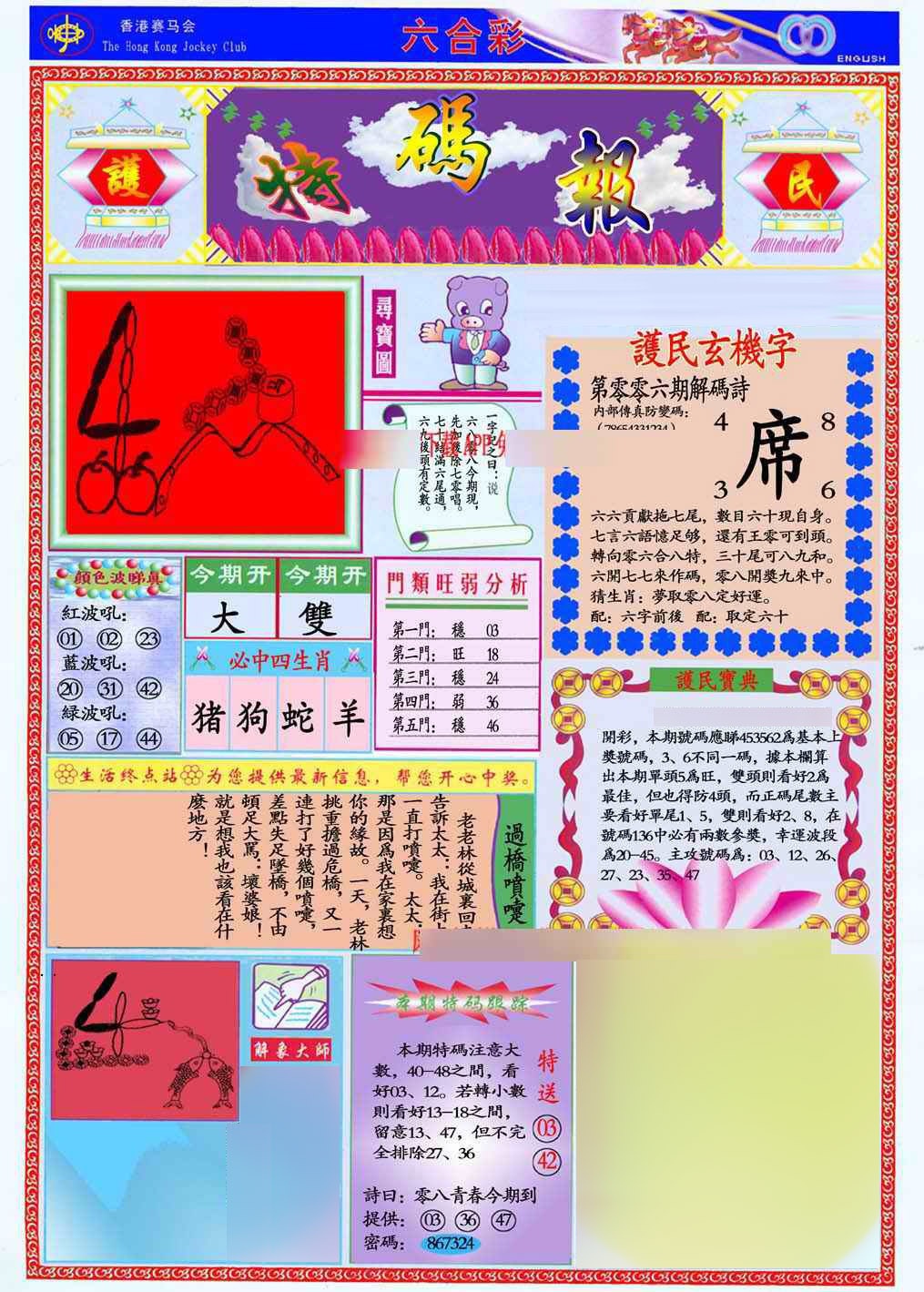 006期马经特码报(新图推荐)[图]