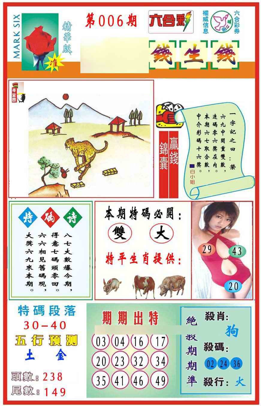 006期马经钱生钱(新图推荐)[图]