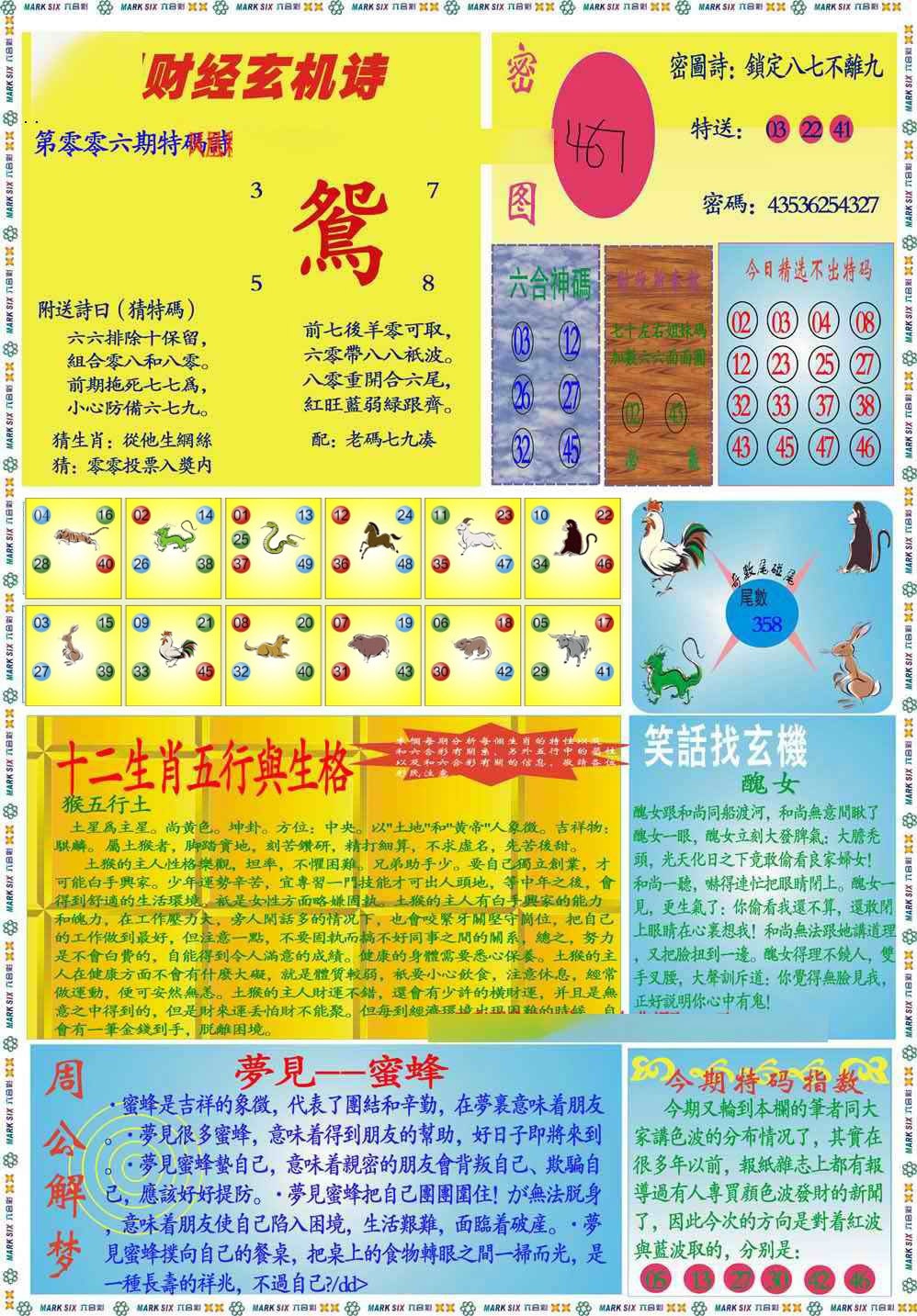 006期马经财经B(新图推荐)[图]