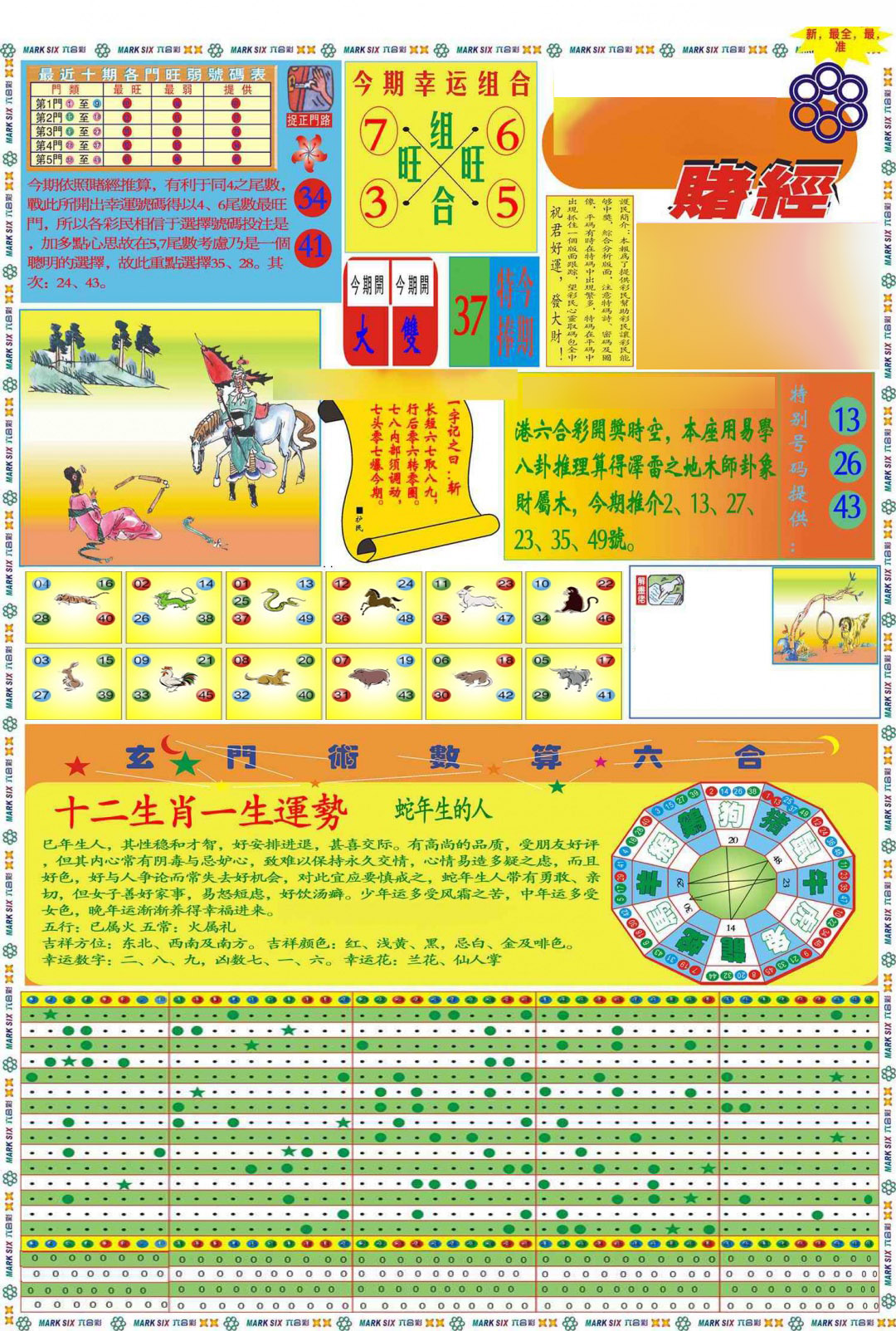 006期马经赌经A(新图推荐)[图]