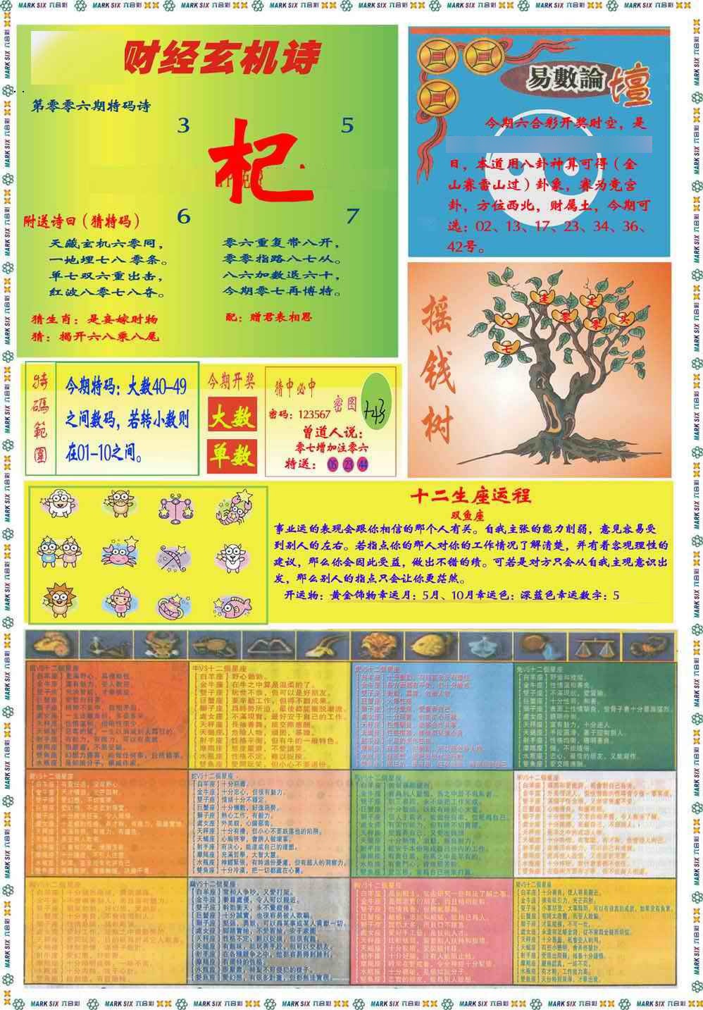 006期马经赌经B(新图推荐)[图]