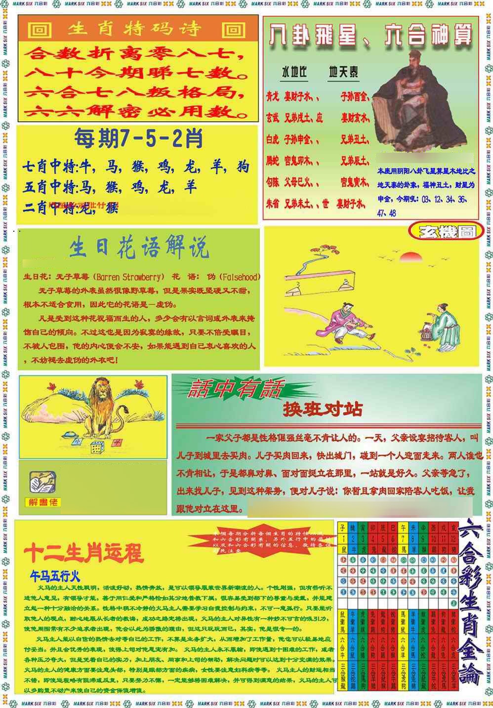 006期马经B(新图推荐)[图]