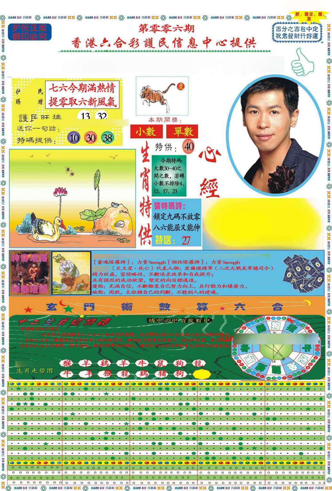 006期马经心经A(新图推荐)[图]